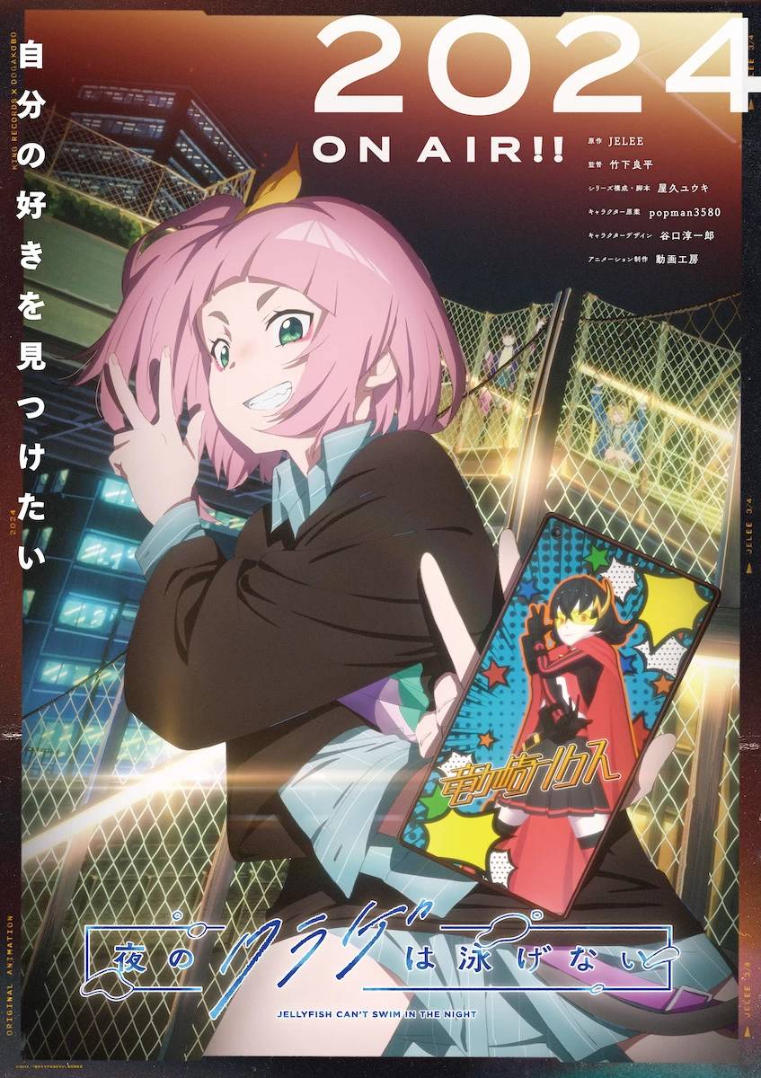 yoru no Kurage wa Oyogenai yoru no Kurage wa Oyogenai